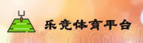 LEJING | 乐竞体育·官方网站